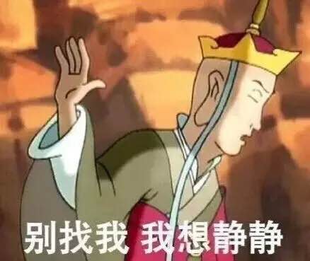 西游唐僧怼人表情包：你脑子里进屎了啊