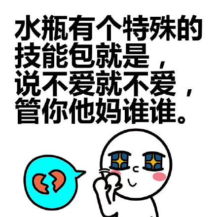 水瓶座专属表情包合集，戳中你的小心思