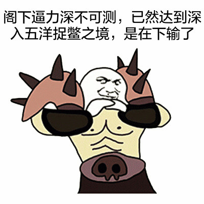 聊天斗图神器！“是在下输了”抱拳装逼表情包合集