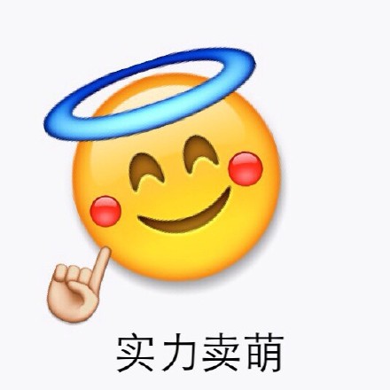 聊天斗图必备！emoji表情包合集来啦