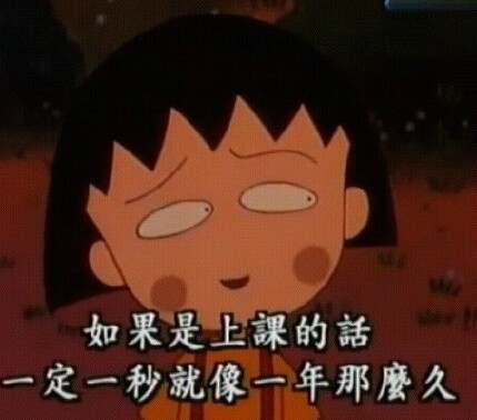 自带治愈感的樱桃小丸子表情包合集