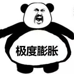 这套“我膨胀了”熊猫头表情包，斗图时用刚好