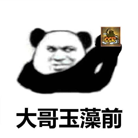 熊猫头“大哥吃”系列斗图表情包合集