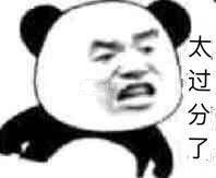 怼人专用！这套愤怒熊猫头表情包太顶了