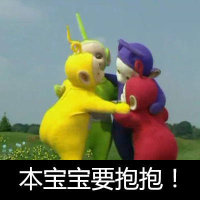 穿上裙子的天线宝宝也太萌了！这套表情包快收好