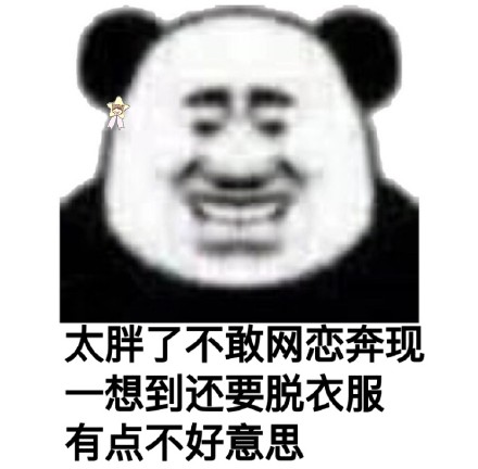 搞怪又带点梗的熊猫头表情包，赶紧存起来