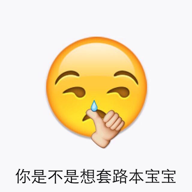聊天斗图必备！emoji表情包合集来啦