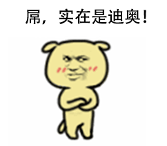 汪豆浆喊你别背后说他帅啦！这套表情包太接地气了