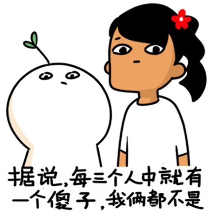 那么问题来了！这套带梗的搞笑表情包你收了吗