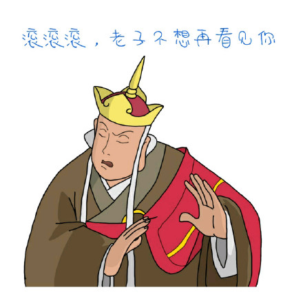 唐僧版“女施主请不要这样”表情包合集