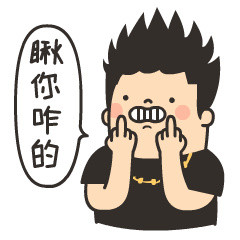恶搞大叔版“胸那么小还好意思说话”表情包