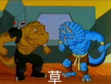最近全网刷屏！《星际恐龙》表情包火出圈了
