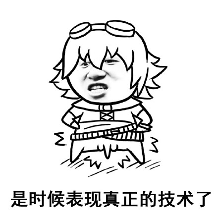 「面对疾风吧，我将带头装逼」这套表情包火了