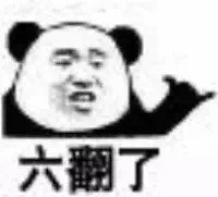 熊猫头沙雕666表情包来啦！斗图群聊都能用