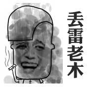 猴塞雷！花歌这套新表情太好用了