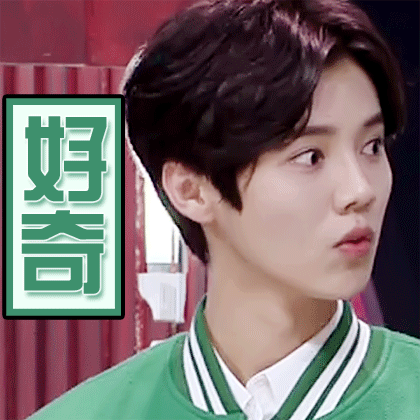 鹿晗专属聊天表情合集