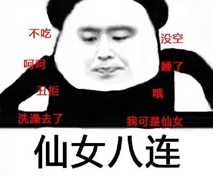 聊天斗图必备！这套八连表情包直接封神