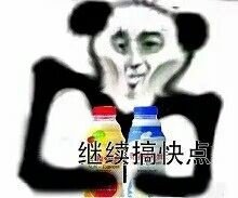 熊猫头被榨干系列表情包来了，斗图用它就对了