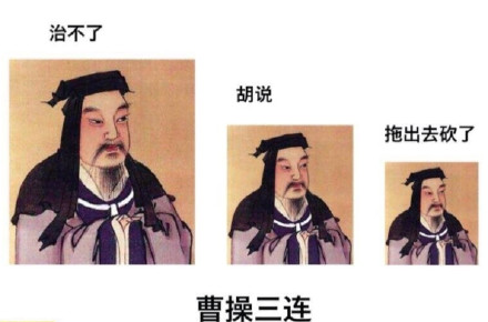 刷爆斗图圈的「治不了」三连表情包来了