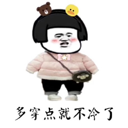 11月28日热门斗图表情包合集来了