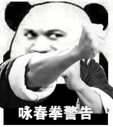 “我警告你不要惹我”系列表情包来了，斗图党速存