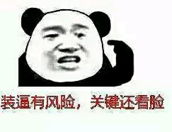 丢你螺母！热门斗图表情包合集来了