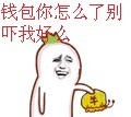 大哥哥可不可以别欺负小孩子 这款装逼表情包火了