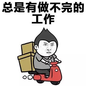 打工人共鸣拉满！这个表情包说出了打工人的心声：生活就是做不完的工作