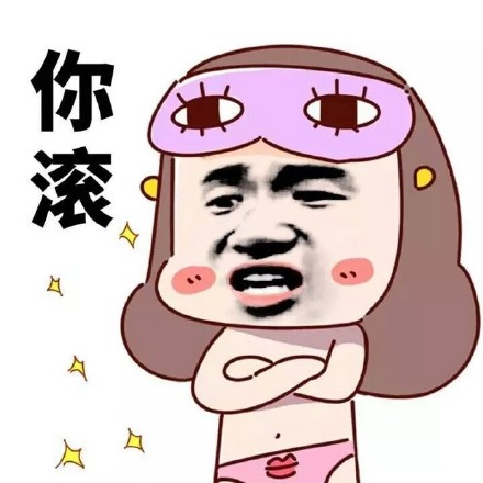 不点赞就怼你！这套斗图表情包火了