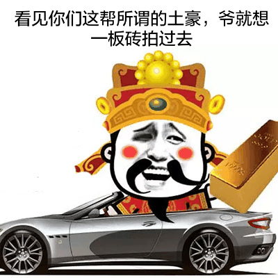 过年斗图神器！这套财神爷恶搞表情包太有意思了