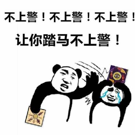 玩狼人杀破防了？这套吐槽表情包直接用