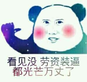 谁能打出“饕逖”俩字？博主放话认对方当爹