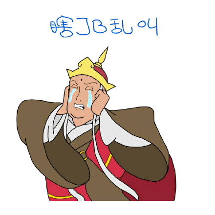 唐僧版“女施主请不要这样”表情包合集