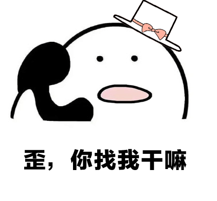 聊天斗图必备！歪歪歪打电话系列动图表情包合集