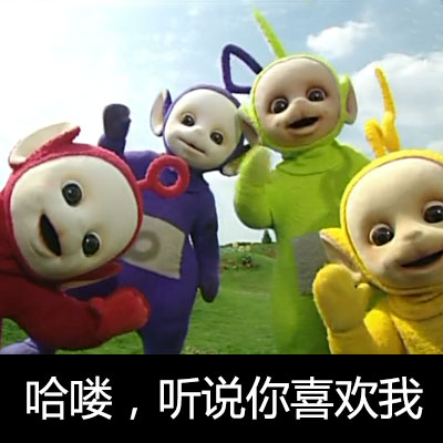 穿上裙子的天线宝宝也太萌了！这套表情包快收好