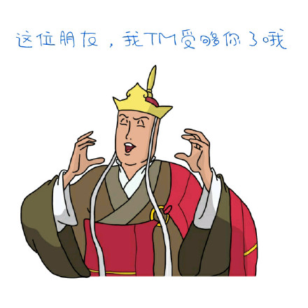 唐僧版“女施主请不要这样”表情包合集