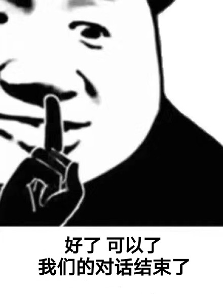 超实用！熊猫头「嘘，闭嘴」斗图表情包合集