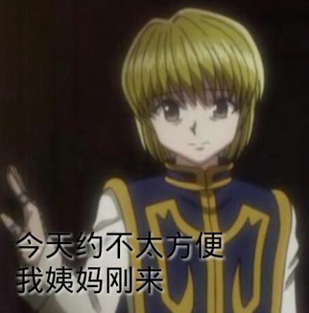 全职猎人表情包合集，斗图用得上吗？