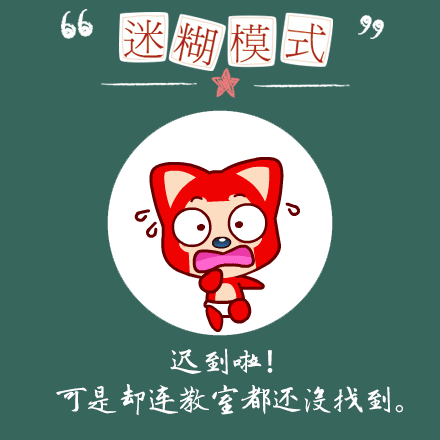 阿狸的六种学习状态！学霸、迷糊、学渣你属于哪一款？