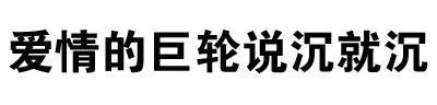 纯文字表情包合集来啦，聊天斗图直接用