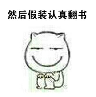 上课怕被老师点名？这套表情包完美还原你的小心思