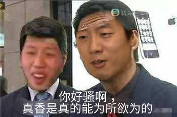 刷爆斗图圈的互联网四大警告！洪世贤、王境泽、华农兄弟、陆超上榜