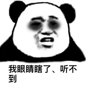 熊猫人怼人表情包合集 斗图聊天超好用