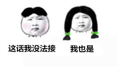 聊天凑字数神器！这套“我也是+1赞同”斗图表情包火了