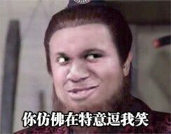 聊天斗图新选择：老子早就天下无敌了搞笑表情包合集