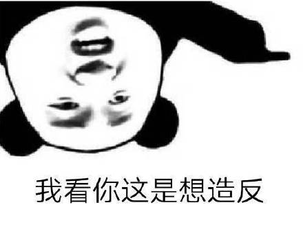 来收一波恰恰相反主题表情包