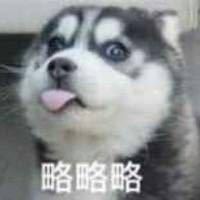聊天斗图必备！这款略略略表情包系列太好用了
