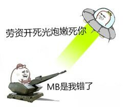 这套「突突突突突」全套表情包，斗图党必存