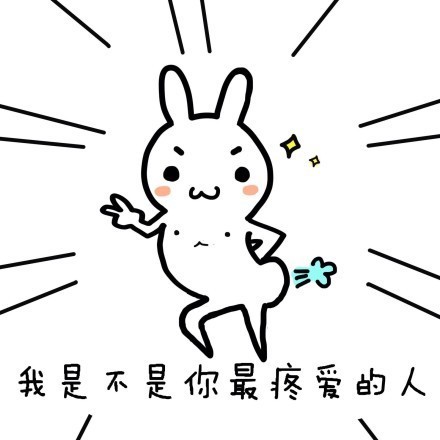 超可爱豆包兔蜜蜂表情包来啦