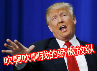 川普变表情帝！这套斗图表情包火了